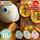 【365日出荷 当店限定特典付】Toffy トフィー 食べられる器メーカー カップケーキ ワッフル 食パン 器 メーカー 家電 器メーカー ワッフルボウル パスタ カップ ミニココット ホームパーティー お菓子 簡単 ギフト K-TU1 ラドンナ LADONNA