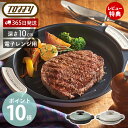 【365日出荷&当店限定特典付】Toffy トフィー 電子レンジ用グリルパン グリルパン フタ付き 一人暮らし レンジで焼き魚 焼き目 レシピ付き 目玉焼き 肉...