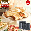 【365日出荷&当店限定特典付き】Toffy トフィー クォーターホットサンドメーカー 専用ハーフプレート ハーフプレート ホットサンドメーカー 耳まで焼ける ...