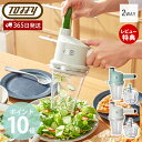 【365日出荷&当店限定特典付】Toffy トフィー コードレススライサー&ミニチョッパー スライサー 千切り チョッパー ブレンダー きざむ ミキサー 一人暮らし ミニサイズ 2way 調理器具 お手入れ 簡単 K-CH3 ラドンナ LADONNA