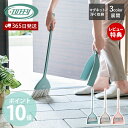 【365日出荷&当店限定特典付】Toffy ほうき&ちりとり 玄関 ベランダ 掃除 屋内 屋外 床 ホーキ 庭ほうき 軽量 薄型 掃除道具 清掃 お掃除 ドア ...