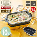 【365日出荷&当店限定特典付】toffy トフィー ホットプレート専用 深鍋プレート オプションプレート プレート単体 一人用 1人用 2人用 シチュー ポト...