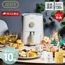 【365日出荷&当店限定特典付】Toffy ノンフライ オーブン フライヤー エアフライヤー ヘルシー 揚げ物 家庭用 ノンフライヤー 小型 コンパクト おしゃ...