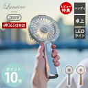 【365日出荷&当店限定特典付】toffy トフィー LED ハンディファン 扇風機 手持ち アウトドア 高見え ラグジュアリー USB 充電 Lumiere ...