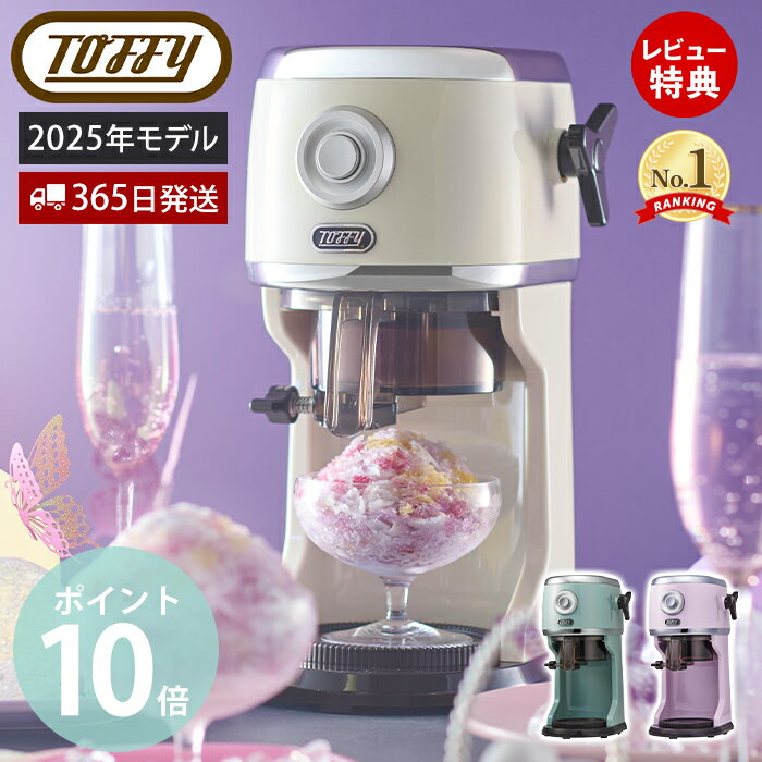 楽天市場】電動かき氷器 ラドンナ toffy k-is3の通販 楽天市場】電動かき氷器 ラドンナ toffy k-is3の通販
