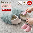 【365日出荷&当店限定特典付】hocca 湯たんぽ ポケット付きウォームスリッパ レンジ ジェル ゆたんぽ レンジで温める ぬくぬく 電子レンジ 湯タンポ エコ ふわふわ 専用スリッパ 繰り返し使える 30分 カイロ RX48-JY ラドンナ