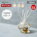 【365日出荷&当店限定特典付】ディフューザー リードディフューザー ルームフレグランス 金木犀 ラベンダー ハーバリウム アロマディフューザー スティック 大...