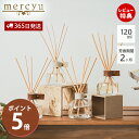【365日出荷&当店限定特典付】ディフューザー スティック アロマ リードディフューザー ルームフレグランス 120ml シンプル 小型 芳香期間2ヶ月 クリア...