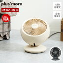 【365日出荷&当店限定特典付】USBコンパクトサーキュレーター 扇風機 リビングファン コンパクト 卓上 デスクファン USB給電 自動首振り 軽量 3段階風...