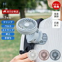 【365日出荷&当店限定特典付】ハンズフリー 5wayミニファン LCAF024 ポータブル扇風機 ハンディファン 首かけ ストラップ クリップ 卓上 ベルト ...