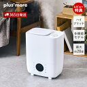 【365日出荷&豪華特典2個付き】加湿器 大容量 おしゃれ 加熱式 超音波式 ハイブリッド ハイブリッド式 上部 上部給水 アロマ アロマ対応 タイマー付き リ...