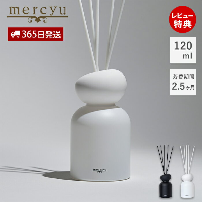 【365日出荷&当店限定特典付】リードディフューザー ディフューザー スティック 容器 ボトル メルシーユー メンズ アロマオイル アロマディフューザー ルーム...