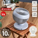 【365日出荷&当店限定特典付】完全分解式DC3Dサーキュレーター リモコン付 扇風機 洗える 自動首振り DCモーター 風量調整 360度 おしゃれ 省エネ ...