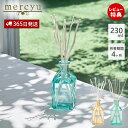【365日出荷&当店限定特典付】リードディフューザー ルームフレグランス MRU-134 カラーガラス ヴィンテージ風 ブルー アンバー mercyu メルシー...