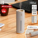 【365日出荷&当店限定特典付】充電式スリム加湿器 LCAHF012 加湿器 おしゃれ 卓上 USB 小型 コンパクト 超音波式 間欠 乾燥対策 150ml オ...