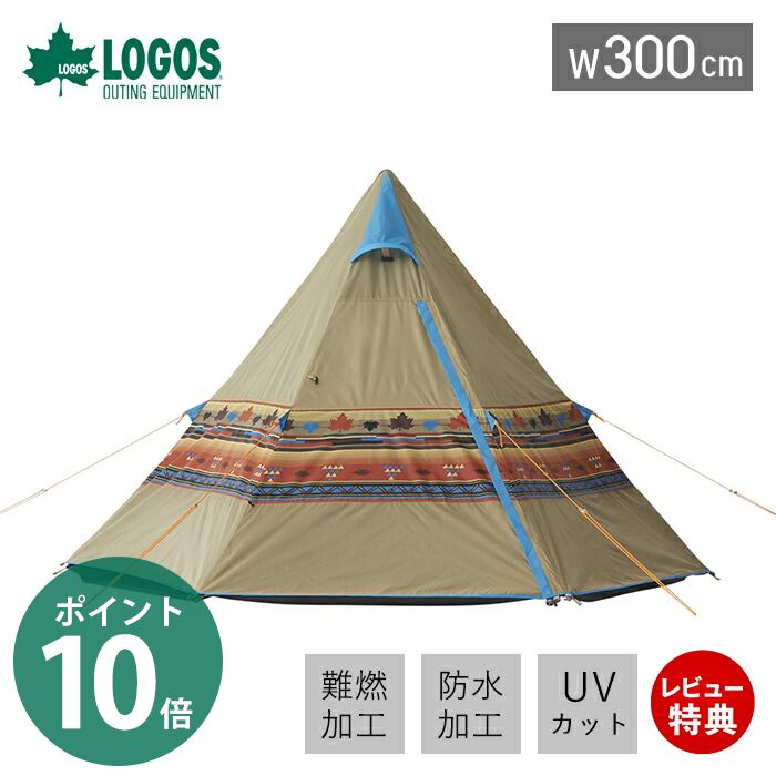 【レビュー特典付】 LOGOS ロゴス ナバホ Tepee 300 71806501 テント 4人 3人 おしゃれ 折りたたみ 簡単 設置 UVカット 紫外線 撥水 防水 メッシュ 軽量 収納 ファミリー 海 山 バーベキュー アウトドア レジャー 防災