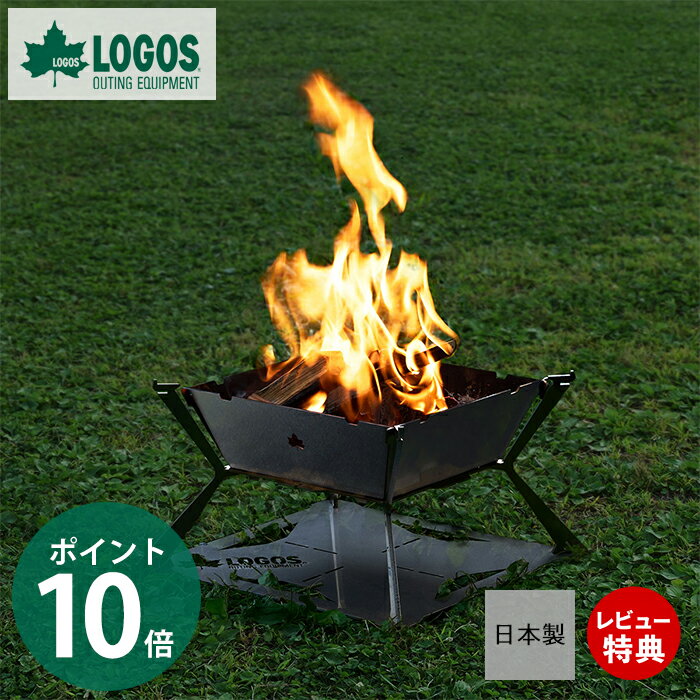 LOGOS ロゴス the ピラミッドマスターSOLO 81064075 BBQ ソロキャンプ 焚火台 焚き火 日本製 ステンレス製 ベランダバーベキュー グリル 簡単組立 手軽 おひとり バーベキュー コンパクト収納