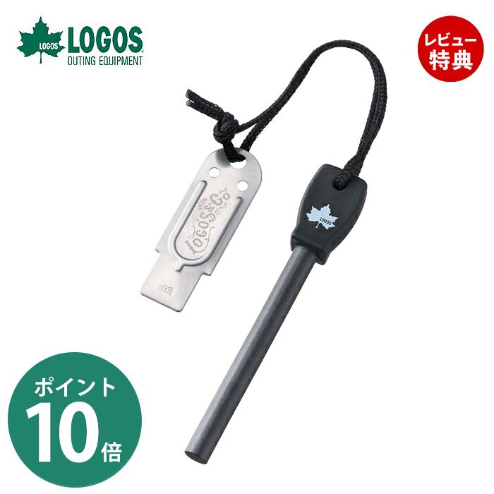 【当店限定特典付】LOGOS ロゴス ファイヤーストライカーセット 先行販売 火おこし ファイヤースターター ストライカー セット キャンプ用品 防災グッズ 火起こしツール BBQ 焚火 たき火 強力…