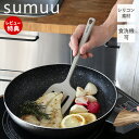 【当店限定特典付】sumuu スムウ シリコンフライ返し フライかえし ターナー シリコーン ヘラ 調理器具 食洗機対応 すくいやすい やわらかい 耐熱 キッチンツール キッチン雑貨 台所 かわいい グレージュ MCK-167 マクロス