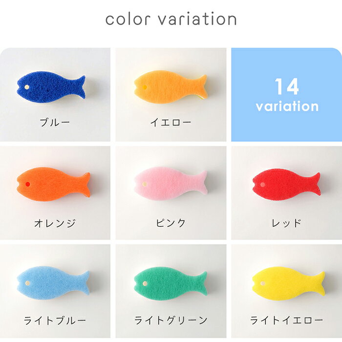 【当店限定特典付】marna マーナ おさかなスポンジ K170 キッチンスポンジ 食器 お魚 おしゃれ かわいい 台所 食器 食器用 食器洗い グラス コップ シンク スリム 食器洗いスポンジ 食器スポンジ 食器用スポンジ 3