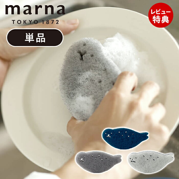 【当店限定特典付】marna マーナ あざらしスポンジ K700 キッチンスポンジ 食器スポンジ 食器洗いスポンジ 台所用スポンジ 台所スポンジ グラス コップ シンク スリム アザラシ 日本製 かわいい おしゃれ プレゼント 研磨剤なし