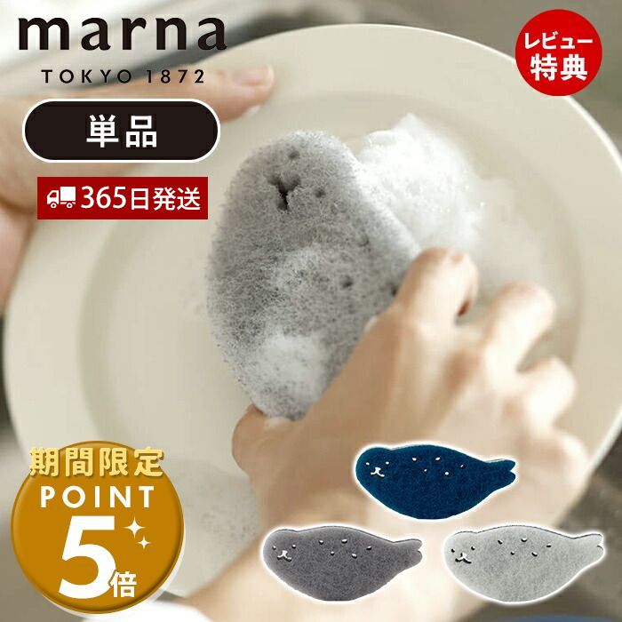 marna マーナ あざらしスポンジ K700 キッチンスポンジ 食器スポンジ 食器洗いスポンジ 台所用スポンジ 台所スポンジ グラス コップ シンク スリム アザラシ 日本製 かわいい おしゃれ プレゼント 研磨剤なし