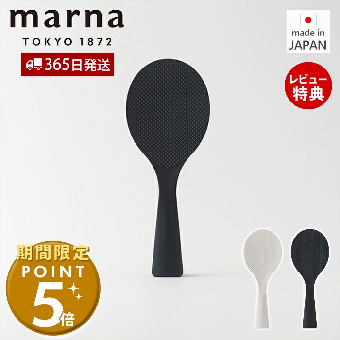 マーナ キッチングッズ [5/15限定抽選で100%P還元]【当店限定特典付】marna 立つしゃもじ K386 食洗機対応 くっつかない スタンド しゃもじ立て 自立 おしゃれ ご飯粒がつかない 立って置ける 日本製 国産 キッチン雑貨 便利グッズ キッチンツール 調理器具 ギフト マーナ