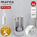 【365日出荷&当店限定特典付】marna マーナ 2in1トイレブラシ W078W トイレ用 ブラシ ホルダー セット ミニブラシ付き ノズル掃除 便器 カー...
