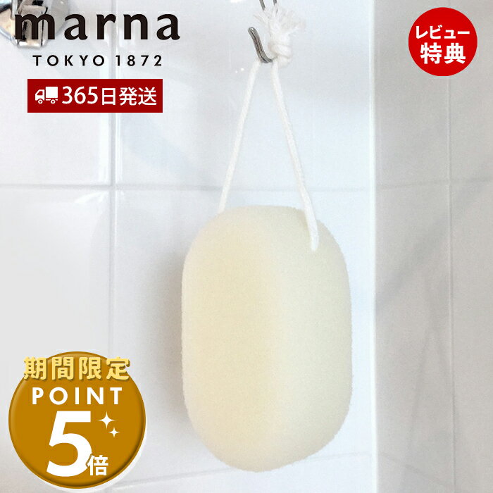 [期間限定ポイント5倍＆5%OFFクーポン]【365日出荷&当店限定特典付】marna マーナ ウレタンスポンジハ..