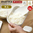 【当店限定特典付】marna マーナ 極 冷凍ごはん容器 極 単品 大盛り 250g 冷凍ごはん 容器 冷凍ご飯容器 電子レンジ可 食洗器対応 乾燥器対応 1個 ホワイト 保存容器 冷凍保存 冷凍 お米 米 ごはん キッチン用品 シンプル