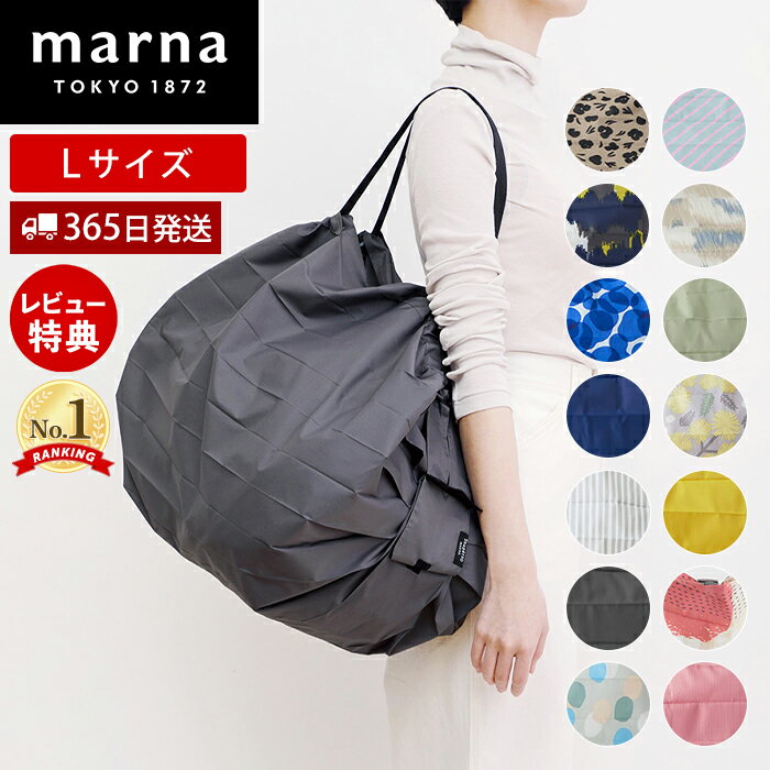 マーナ エコバッグ [6/4 20時～抽選で300%P還元]【当店限定特典付】marna マーナ Shupatto コンパクトバッグ Lサイズ S468 シュパット エコバッグ 折りたたみ 一気にたためる エコバック たたみやすい 大容量 おしゃれ レジかごバック コンパクト 特大 洗える ギフト 引っ越し