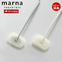 【365日出荷&当店限定特典付】marna マーナ お風呂の柄付きスポンジ W605 きれいに暮らす バススポンジ 長い柄 持ち手付 ハンドル付 掃除 掃除用品...