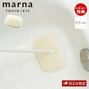 【365日出荷&当店限定特典付】marna マーナ お風呂の柄付きスポンジ リフィル W606 きれいに暮らす バススポンジ 取り換え用スポンジ 専用リフィル ...