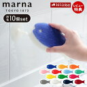 【365日出荷&当店限定特典付】marna マーナ おさかなスポンジ10色セット T809 キッチンスポンジ セット お魚 おしゃれ かわいい 食器用 掃除用品...