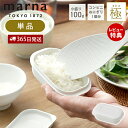 【当店限定特典付】marna マーナ 極 冷凍ごはん容器 小 単品 冷凍ごはん 容器 冷凍ご飯容器 電子レンジ可 食洗器対応 乾燥器対応 1個 ホワイト コンビニおにぎり 一個分 100g 保存容器 冷凍保存 冷凍 お米 米 ごはん シンプル