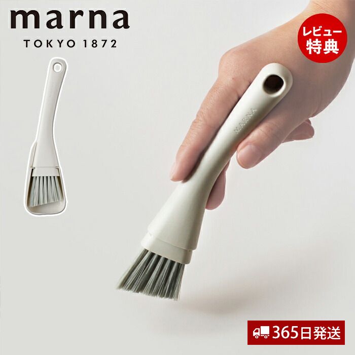 【当店限定特典付】marna マーナ サッシブラシ 隙間 掃除 掃除グッズ そうじ道具 サッシ専用具 ...