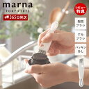 【当店限定特典付】marna マーナ 水筒すき間洗いブラシ W683 水筒用 マイボトル 蓋裏 パッキン外し ミニブラシ 溝 洗浄 3役 多機能 キッチン用品 ...