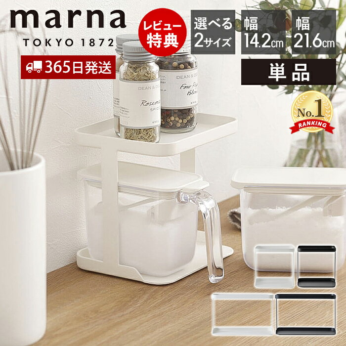 【365日出荷＆当店限定特典付】marna マーナ 調味料ラック ワイド ノーマル 専用ラック 調味料ポット 調味料ポット専用ラック 調味料ケース 調味料 保存容器 ラック 2段 スチール キッチン整理用品 収納ラック K749 K774