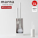 【365日出荷&当店限定特典付】marna マーナ 2in1 SLIM トイレブラシ W585 トイレ掃除 日本製 2本 ミニブラシ付き アラウーノ フチ裏 排...