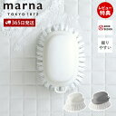 【365日出荷&当店限定特典付】marna マーナ お風呂のブラシ W601 きれいに暮らす 風呂用 バスグッズ 掃除 床 壁 持ちやすい お掃除グッズ フック...