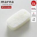 【365日出荷&当店限定特典付】marna マーナ お風呂のスポンジ ダブル W604 きれいに暮らす 風呂用 バスタブ 日本製 バスグッズ ヌメリ 水垢 2層...