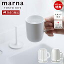 【365日出荷&当店限定特典付】marna マーナ コップ 取っ手付き スタンドセット うがい用 歯みがき 持ち手つき 持ちやすい 子供 うがいコップ 洗面小物 ホワイト クリア 透明 清潔 きれいに暮らす W613 割れない プラスチック