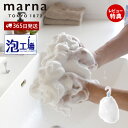 【365日出荷&当店限定特典付】marna マーナ 泡工場 泡立てネット B700 洗顔 4層 モチモチ もこもこ 泡 柔らかい 泡立ち ひも付き お風呂 きめ...