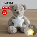 【365日出荷&当店限定特典付】marna マーナ えほんライト ナイトライト 授乳ライト 絵本ライト ベッドサイドランプ おやすみライト ルームライト 電球色...