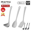 【365日出荷&当店限定特典付】marna マーナ キッチンツール 3点セット シリコン シリコーン 耐熱 お玉 レードル ヘラ ターナー フライ返し 調理スプ...