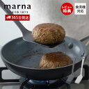 【365日出荷&当店限定特典付】marna マーナ 差し込みやすい ターナー K804 食洗機対応 フライ返し シリコーンターナー シリコン へら しなる ナイ...