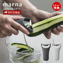 【365日出荷&当店限定特典付】marna マーナ 小回りのきく ピーラー K806 皮むき器 かわむき スライサー Y字 よく切れる 芽取り キッチンツールグ...
