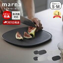【365日出荷&当店限定特典付】 marna マーナ 滑りにくい まな板 S・M 2枚セットK807 K808 食洗機対応 傷がつきにくい 音のしない 立てかけ...