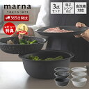 【365日出荷&当店限定特典付】 marna マーナ トレー付き ザルボウル 21cm K809 食洗機対応 レンジ対応 耐熱 蒸し器 蓋付き 3点セット 軽量...