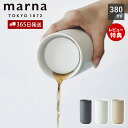 400円クーポン配布中 【365日出荷 当店限定特典付】marna マーナ 360°タンブラー 380mL 蓋付き ステンレスタンブラー フタ付き 保温 保冷 真空二層構造 取っ手なし マグカップ コップ おしゃれ 可愛い 軽量 洗いやすい 水筒 マグボトル cocuri